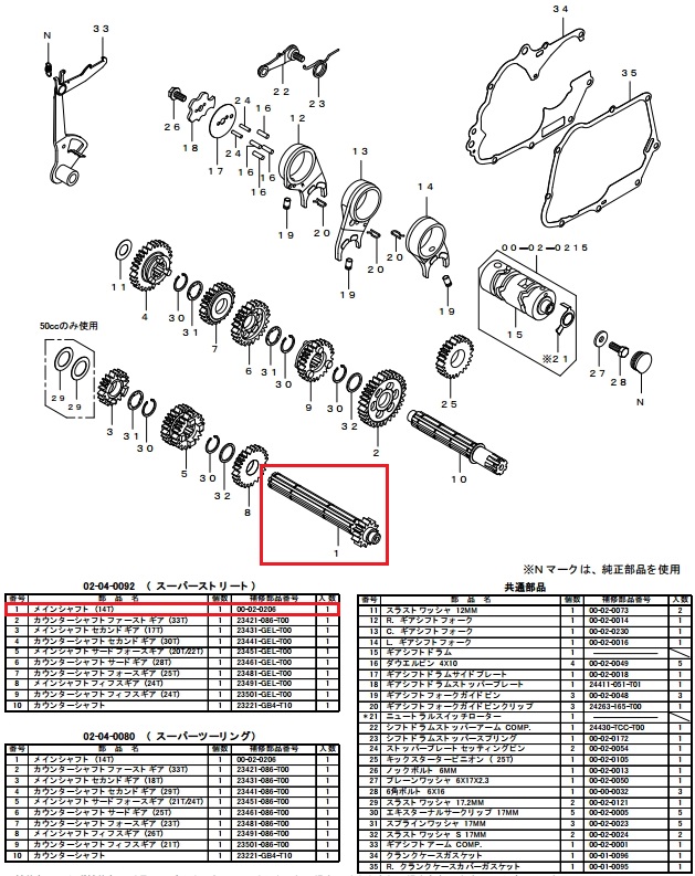 SP TAKEGAWA (Special Parts TAKEG : [Repair Parts] Main Shaft [00-02-0206]