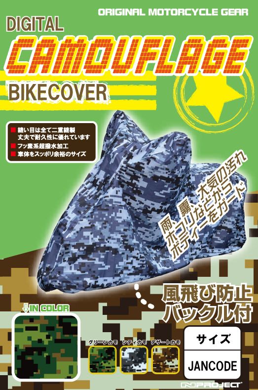 camouflage motorcycle cover