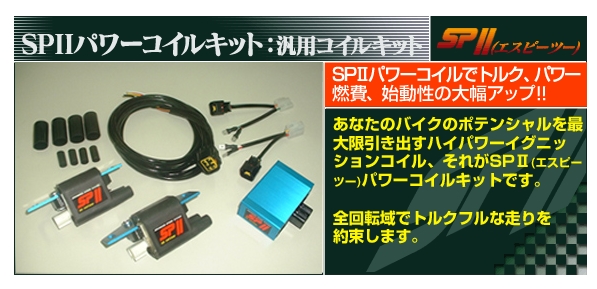 As Uotani Spii High Power Coil Set 1001b