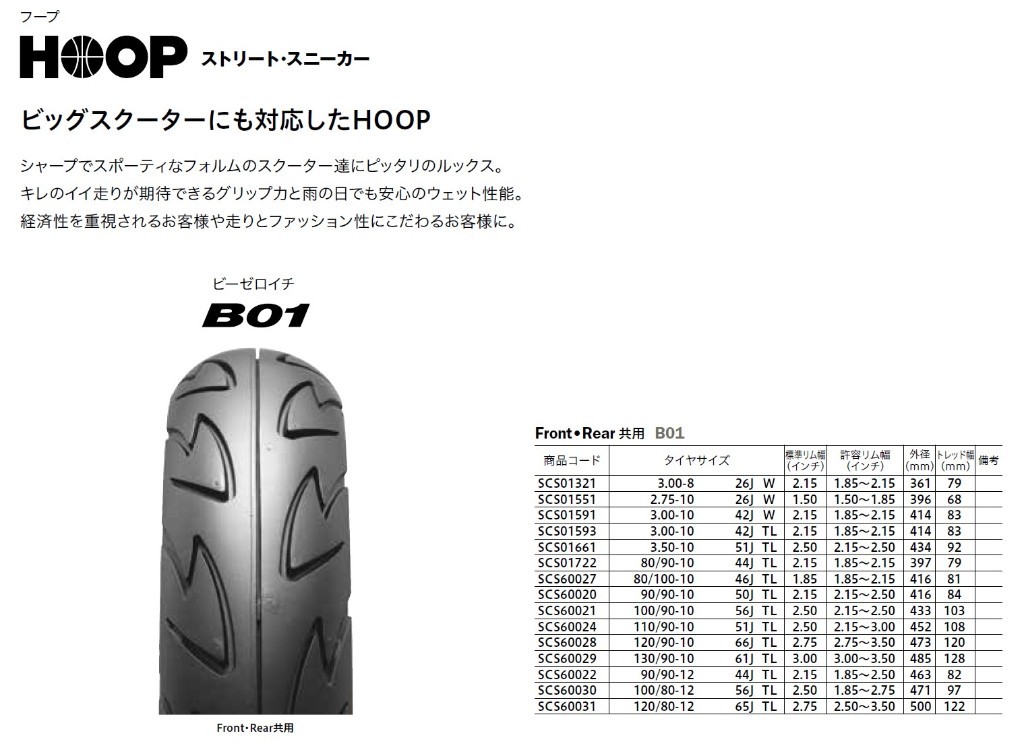 Bridgestone Hoop B01 80 90 10 44j Tl Tire Scs