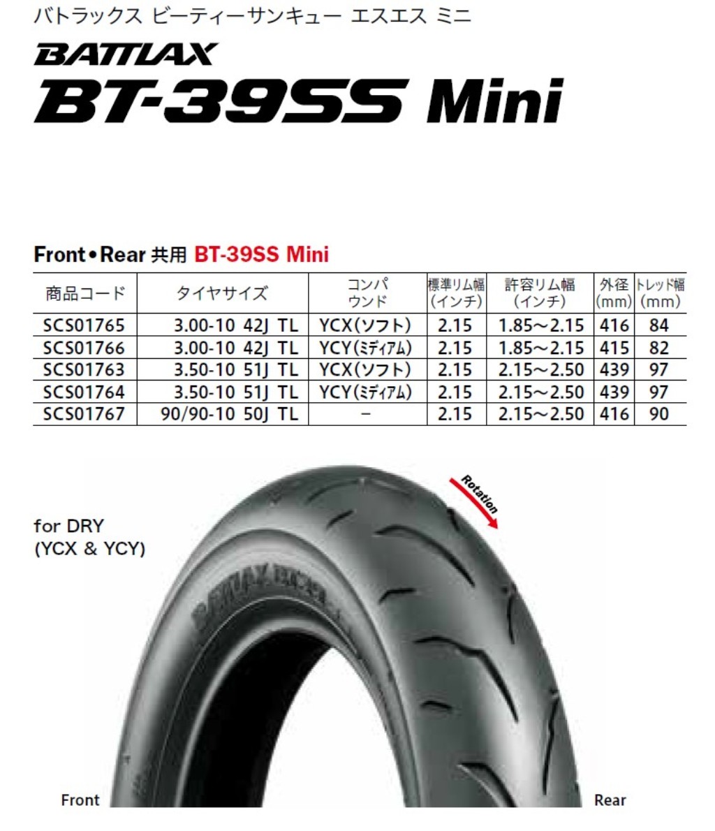 Bridgestone Battlax Bt39ss Mini 90 90 10 50j Tire Scs