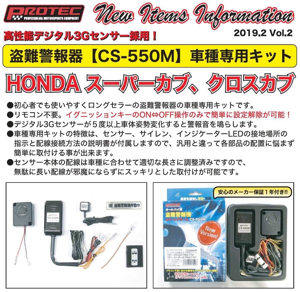 Protec Cs H02 Cs 550m도난 경보기 차량 전용 Kit 106