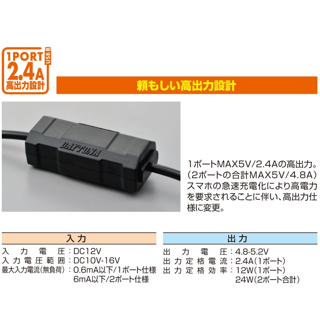 Daytona 細長型摩托車専用usb電源 雙插座4 8a