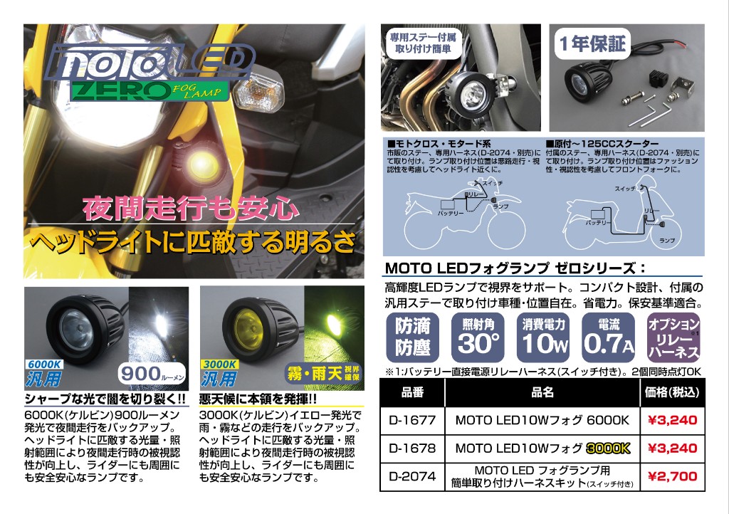 Delta Direct Moto Led Zero Series Fog Lamp 3000k D 1678