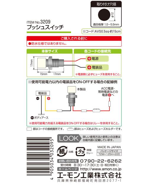 Amon Push Switch 3209