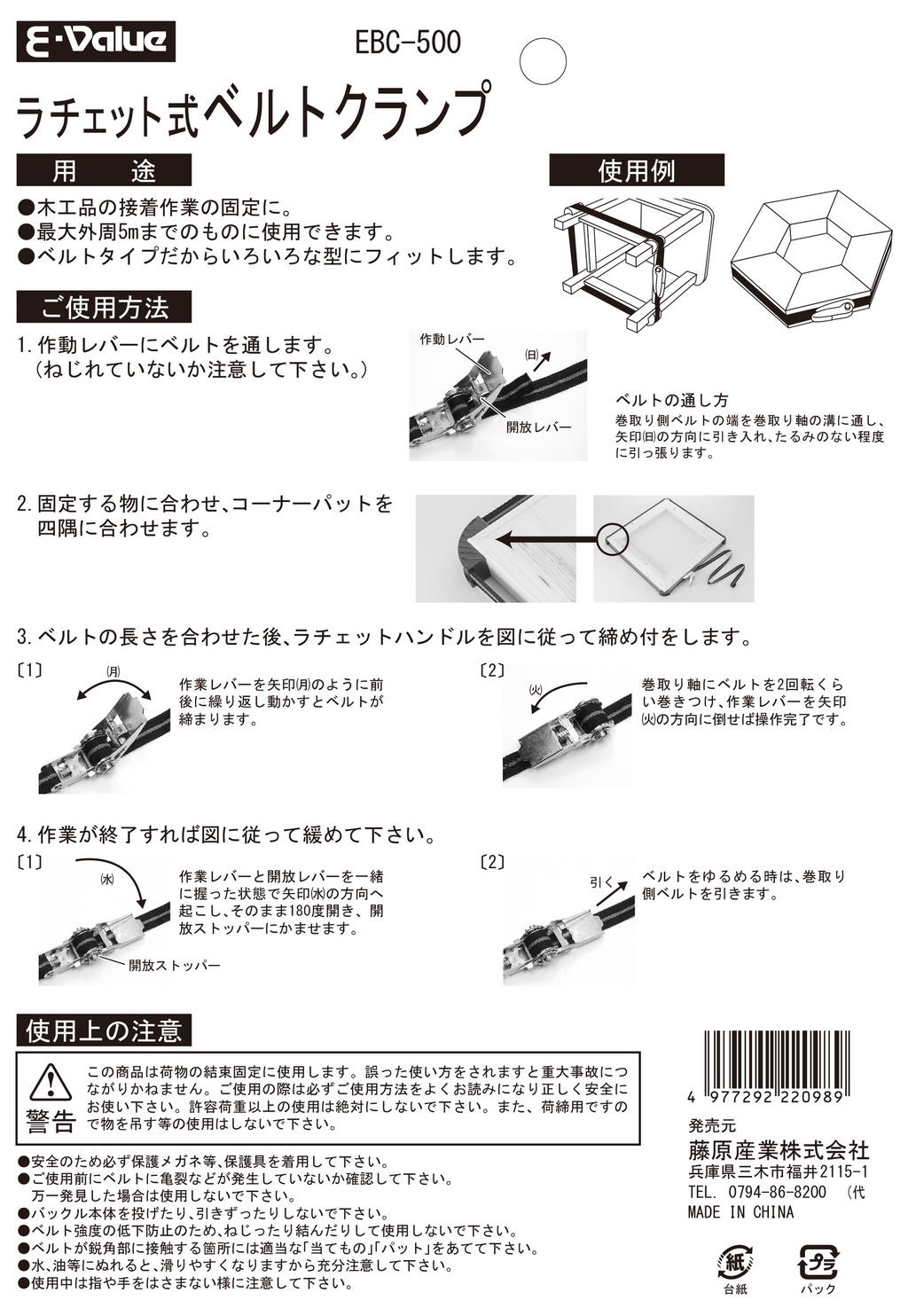 E Value Ratchet Typebelt Clamp