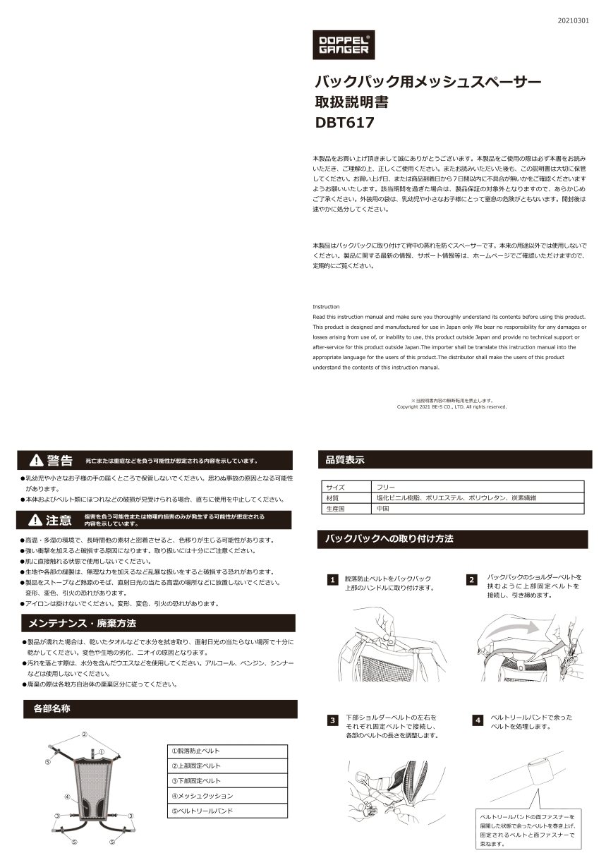 Doppelganger Meshspacer For Backpack Dbt617 Bk