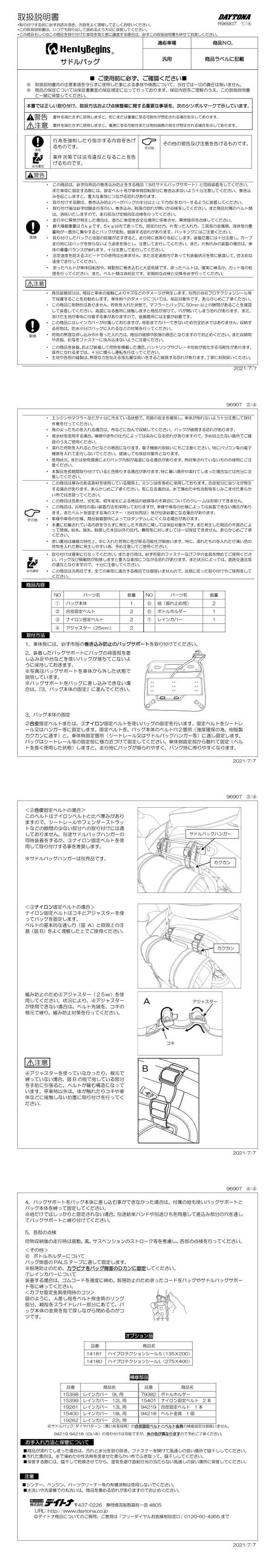 Henlybegins Dhs 21 Saddlebags Available Around Late August 21