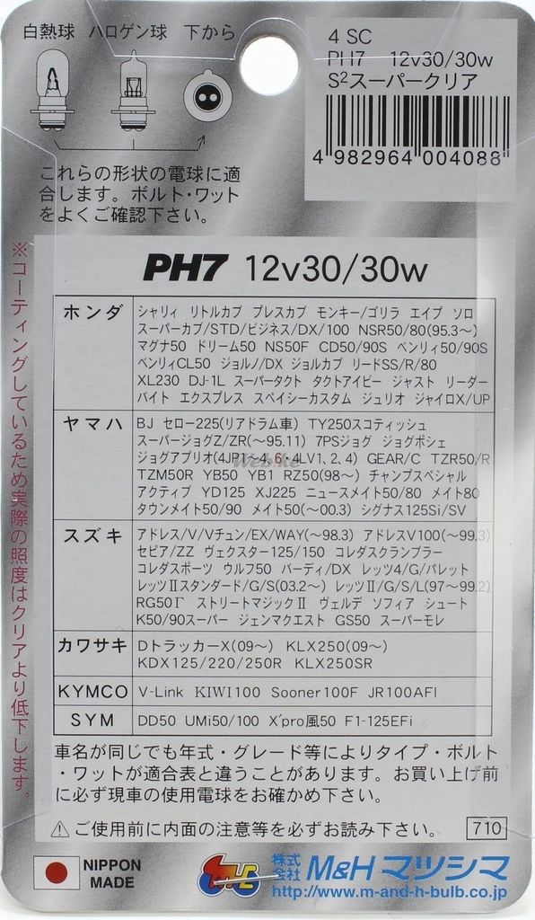 M H Matsushima Ph7 Halogen Bulb Bike Beam 4 Sc