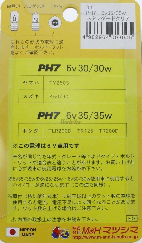 M H Matsushima Ph7 Halogen Bulb Standard 3 C