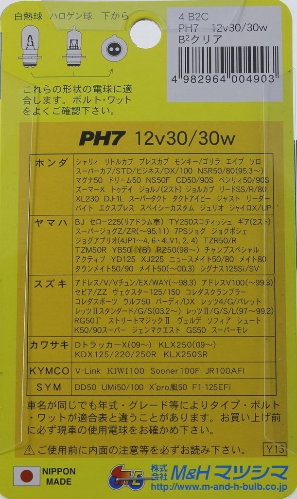 M H Matsushima Ph7 Halogen Bulb Bike Beam 4 B2c