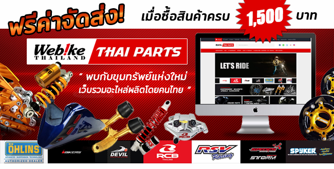 Webike Thai Parts